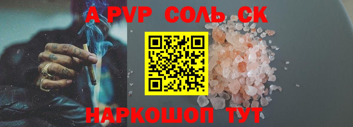 Alpha-PVP Соль Ярцево