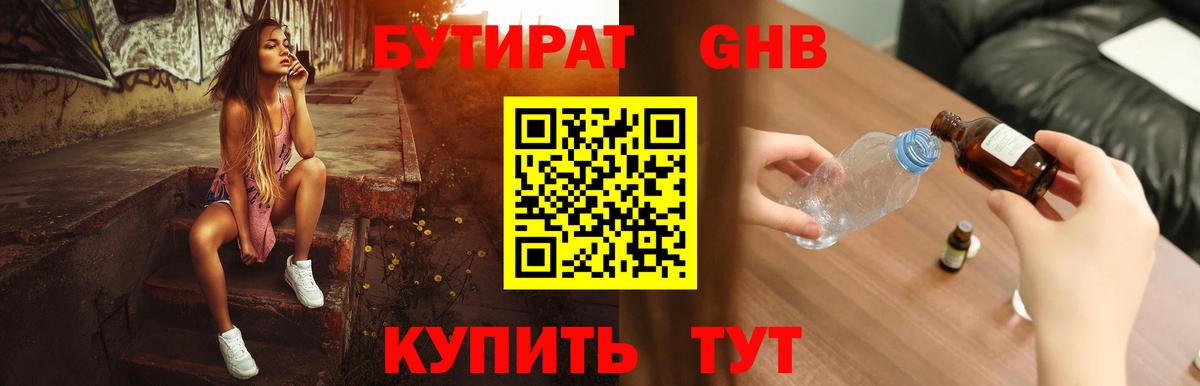 Бутират бутандиол Ярцево