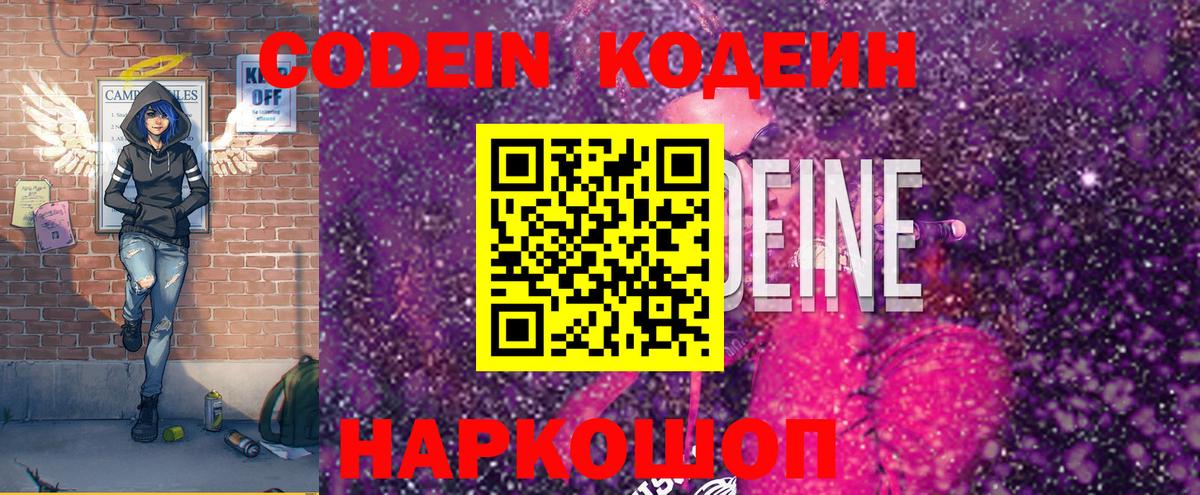 Кодеиновый сироп Lean напиток Lean (лин)  Вход с VPN  Кодеин Purple Drank  Ярцево 