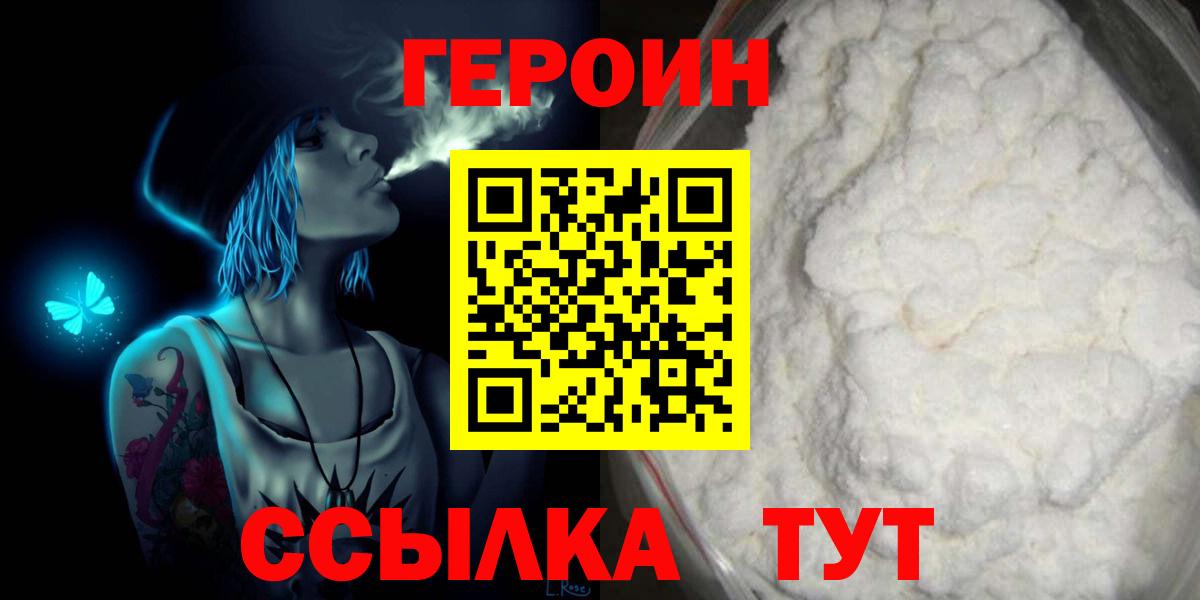 Ярцево  ГЕРОИН Heroin  ГЕРОИН  Вход с VPN 