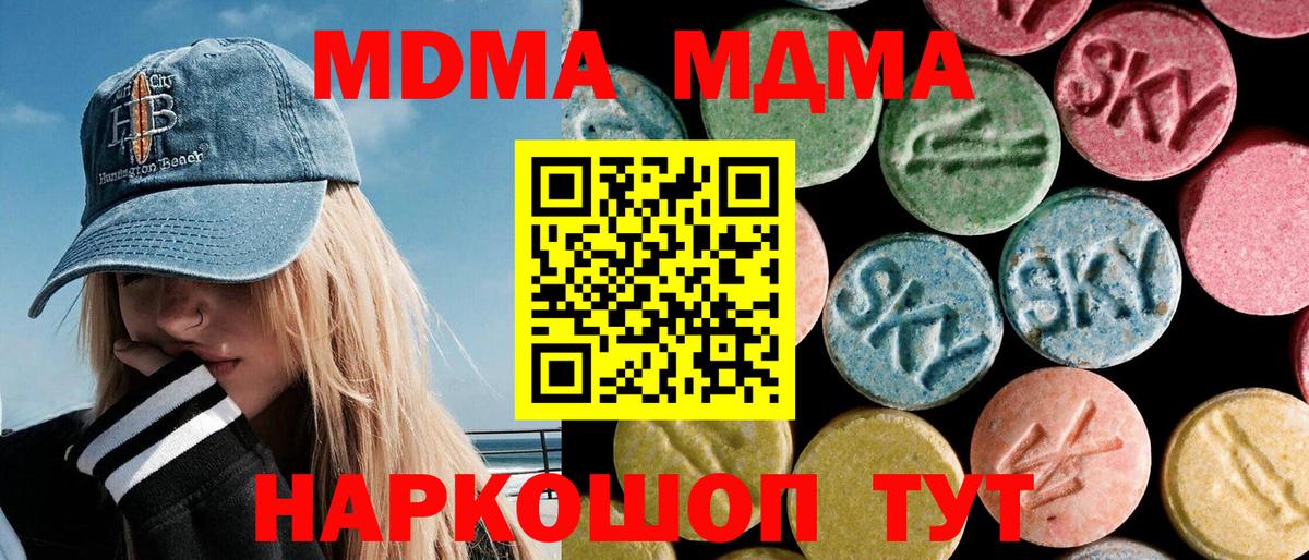 MDMA кристаллы  МДМА  Ярцево  МДМА молли  Вход с VPN 