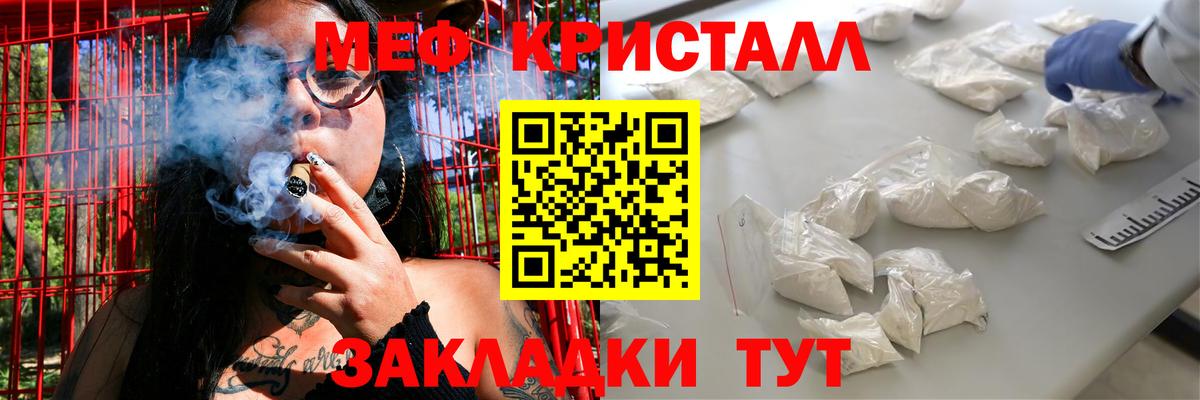 МЕФ кристаллы Ярцево