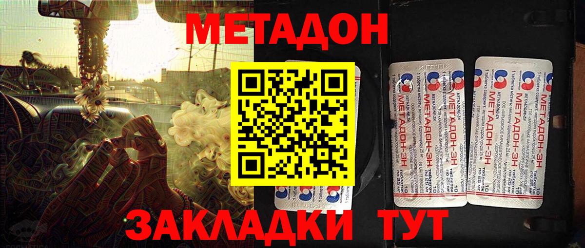 Метадон methadone Ярцево