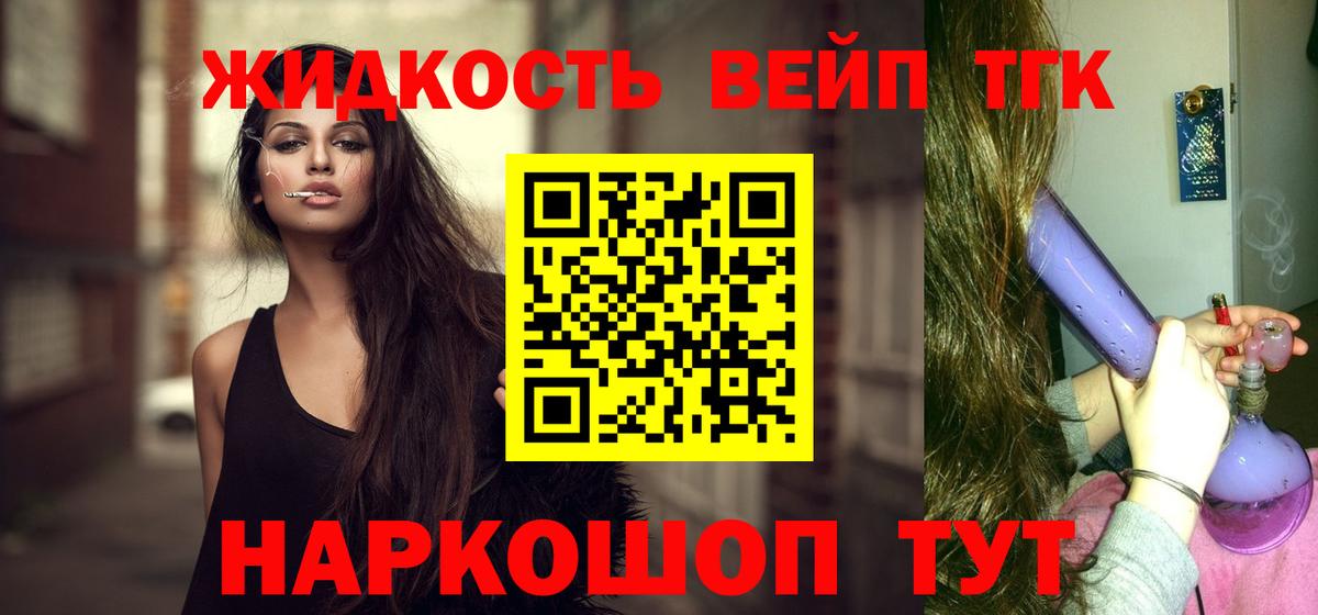 ТГК жижа Ярцево